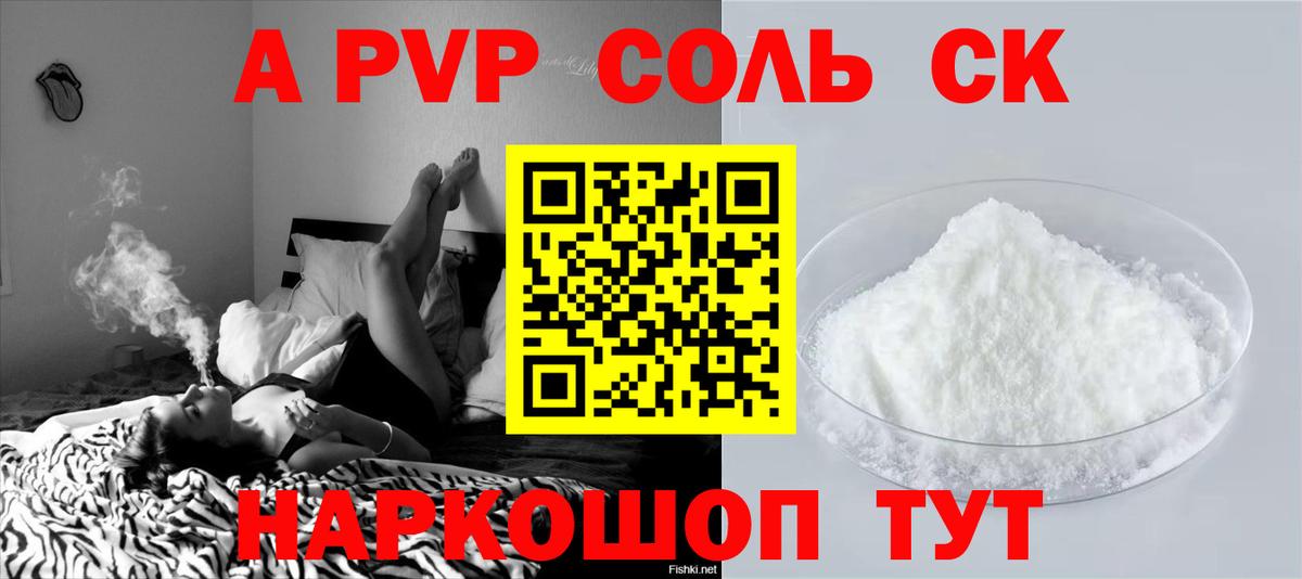 Alpha PVP мука Пятигорск