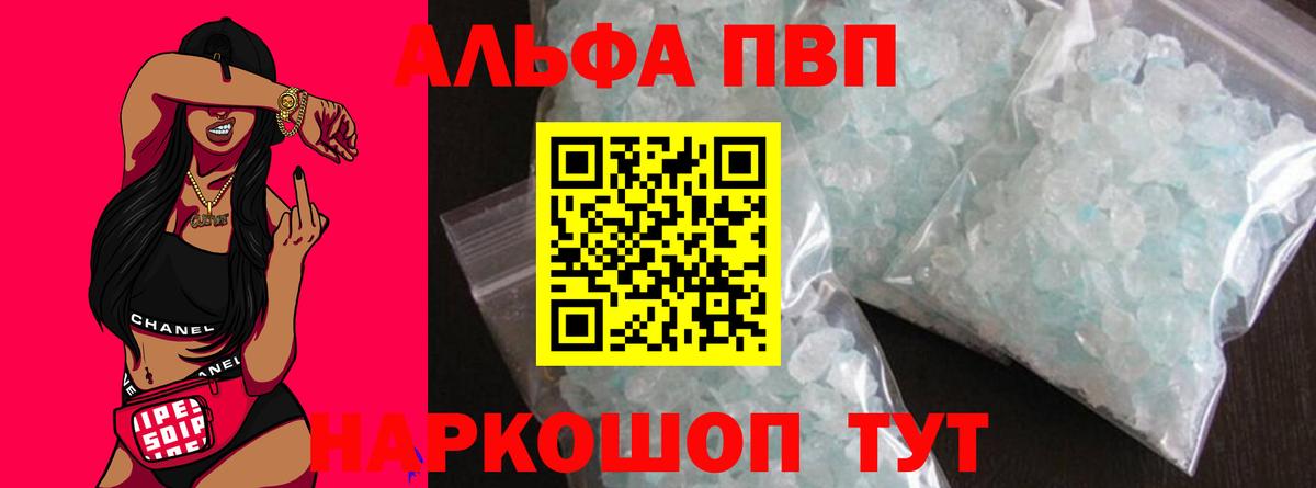 Пятигорск  A PVP Crystall  APVP СК  Вход с VPN 
