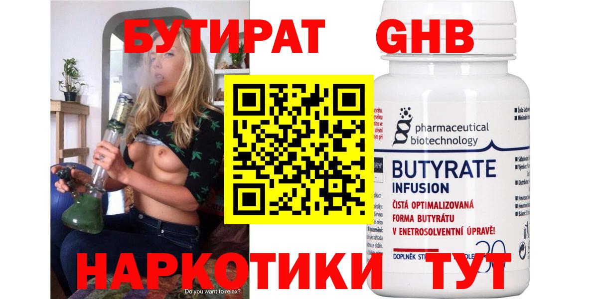 Бутират жидкий экстази  Вход с VPN  Пятигорск 