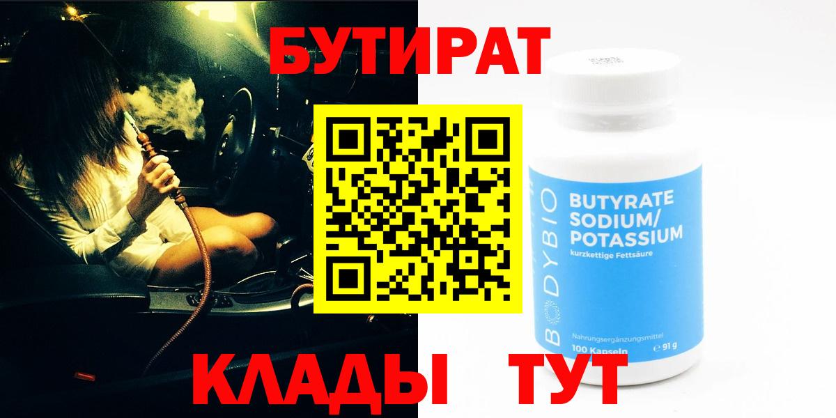 БУТИРАТ бутик Пятигорск