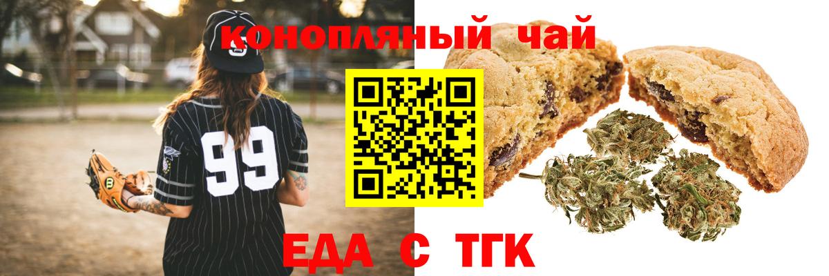 Пятигорск  Еда ТГК конопля  Вход с VPN 