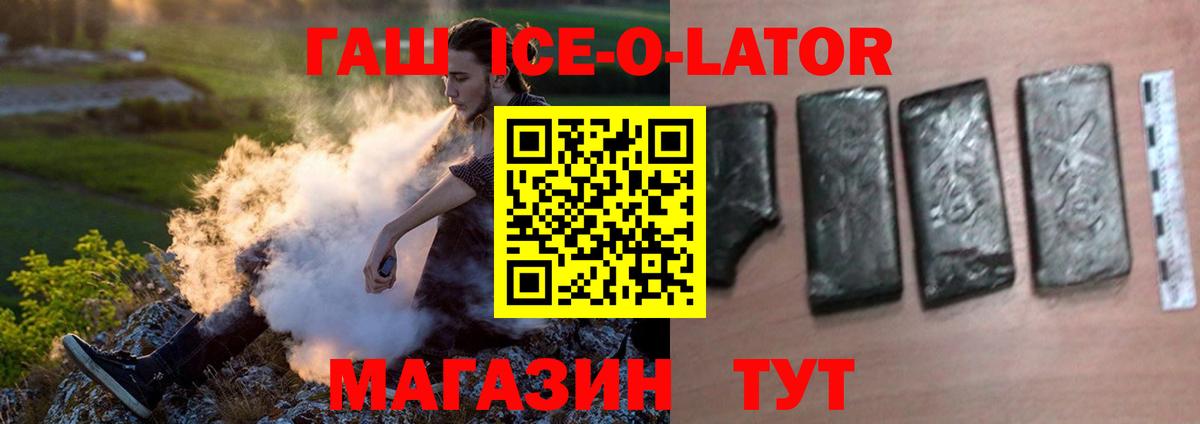 ГАШ ice o lator Пятигорск