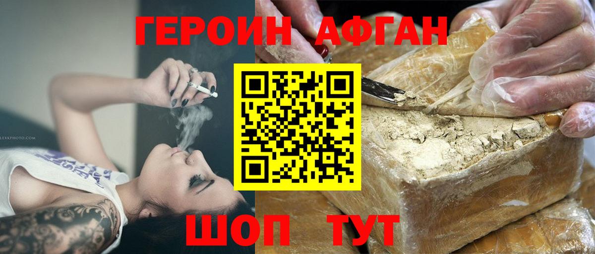 ГЕРОИН белый Пятигорск