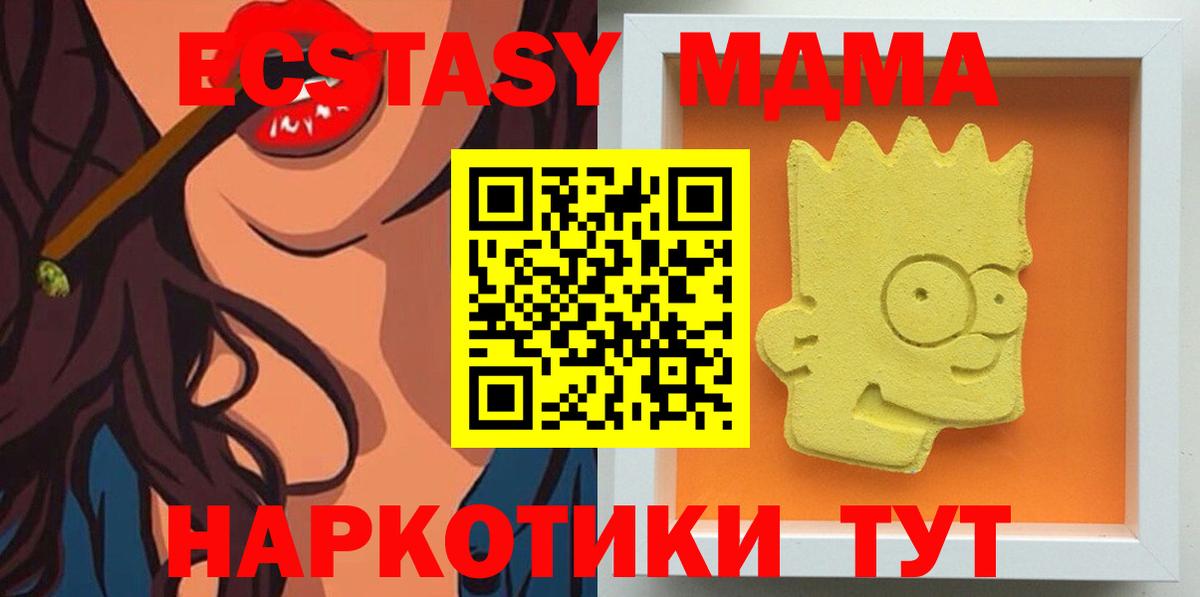Пятигорск  МДМА молли  МДМА молли  Вход с VPN 