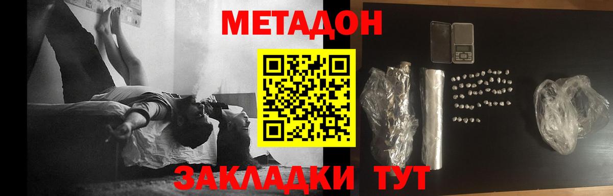 Пятигорск  Метадон VHQ  Вход с VPN  МЕТАДОН VHQ 